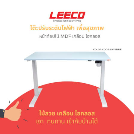 โต๊ะปรับระดับไฟฟ้า หน้าไม้ MDF เคลือบไฮกลอส มอเตอร์ 2 ระดับ LEECO GT-612-SM-BLUE ฟ้า_1